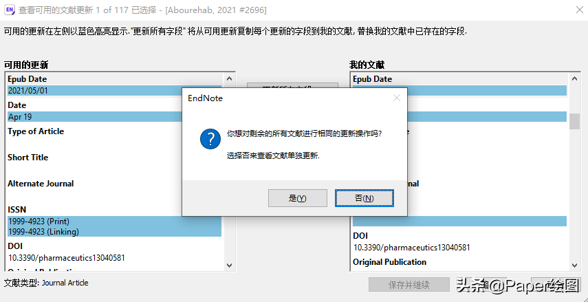 Endnote 中文献信息不全，如何操作？