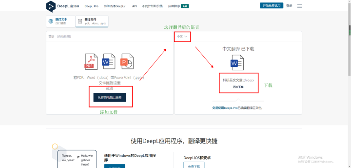 分享五款超适合科研的翻译软件