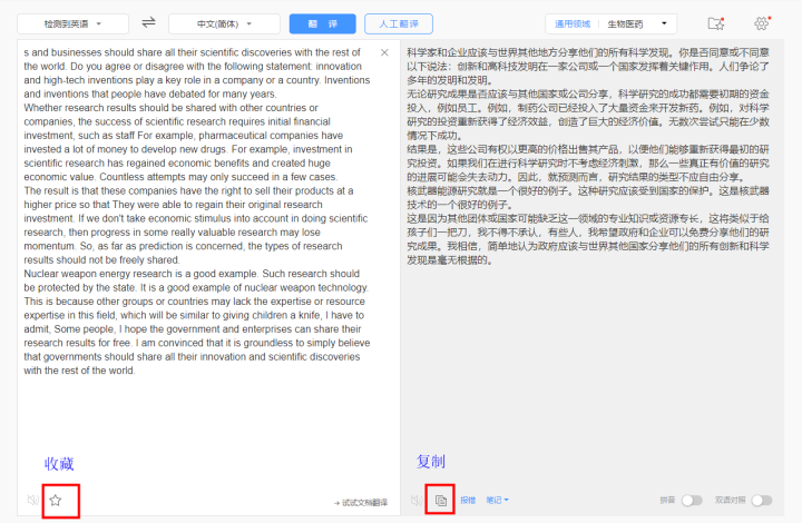 分享五款超适合科研的翻译软件