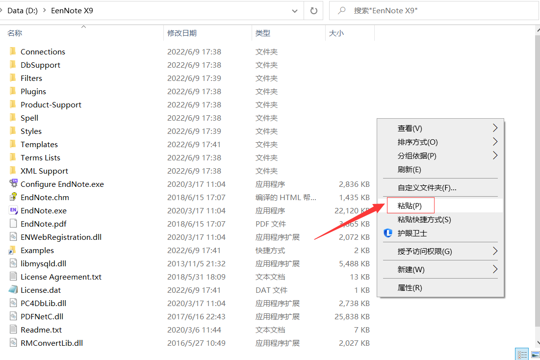 EndNote X9.3.3软件下载及安装教程