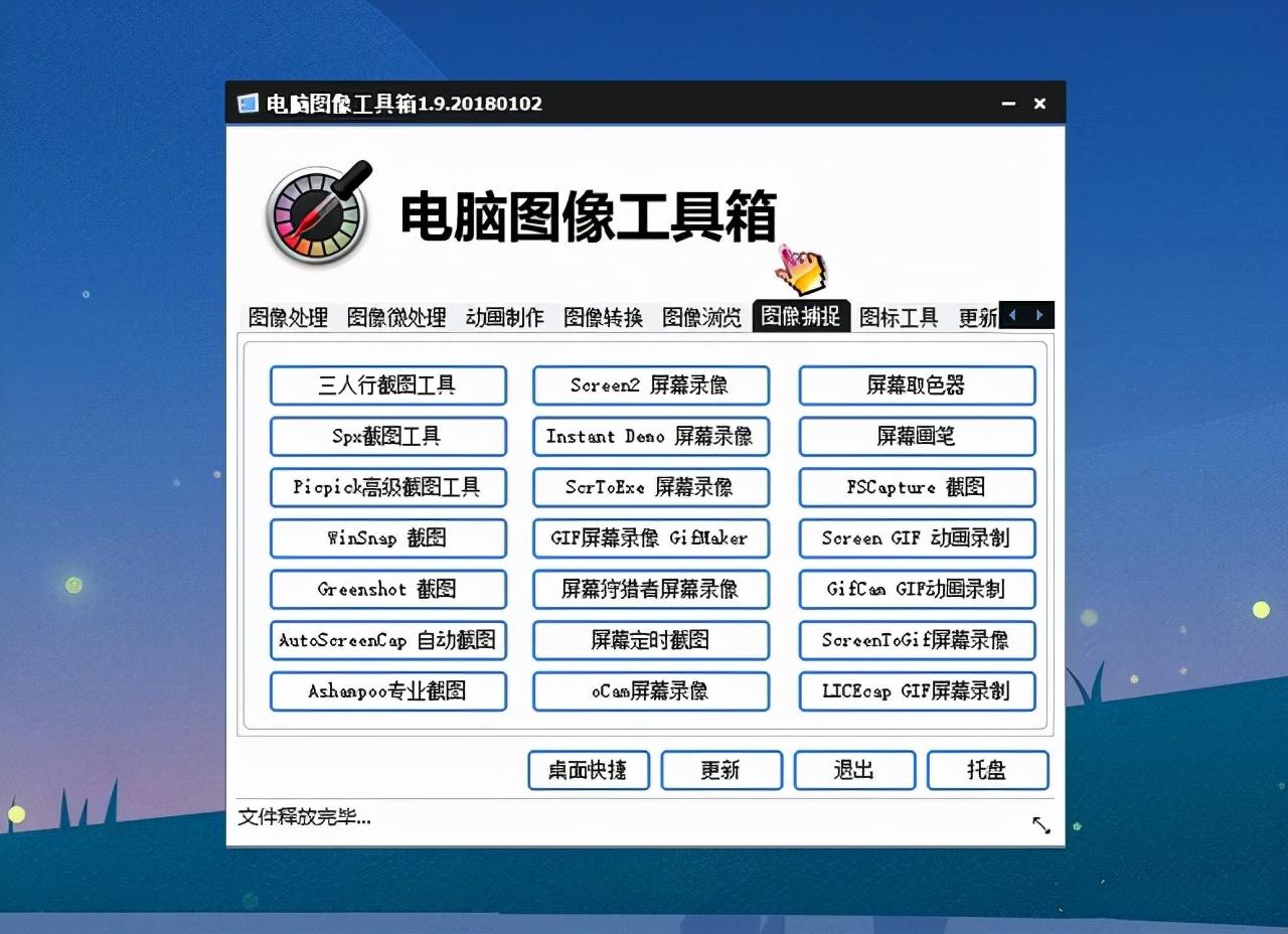 推荐 7 个特别实用的电脑软件，分分钟用上瘾