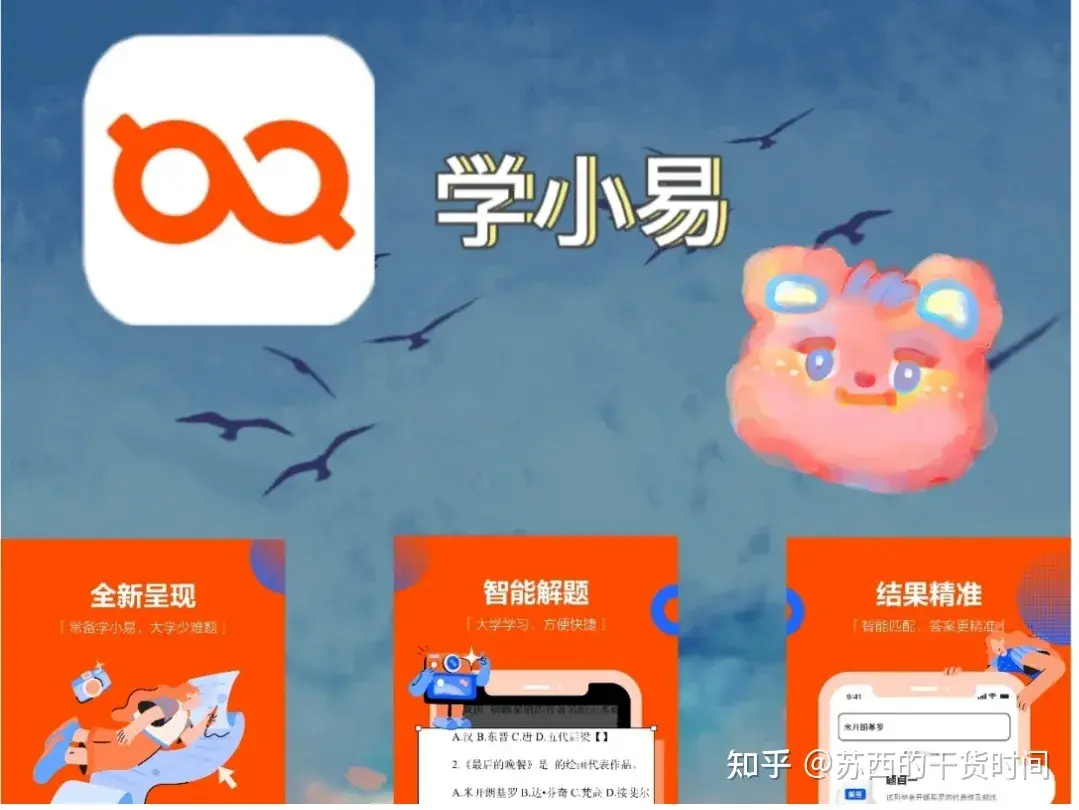 有哪些适合大学生用的搜题学习软件