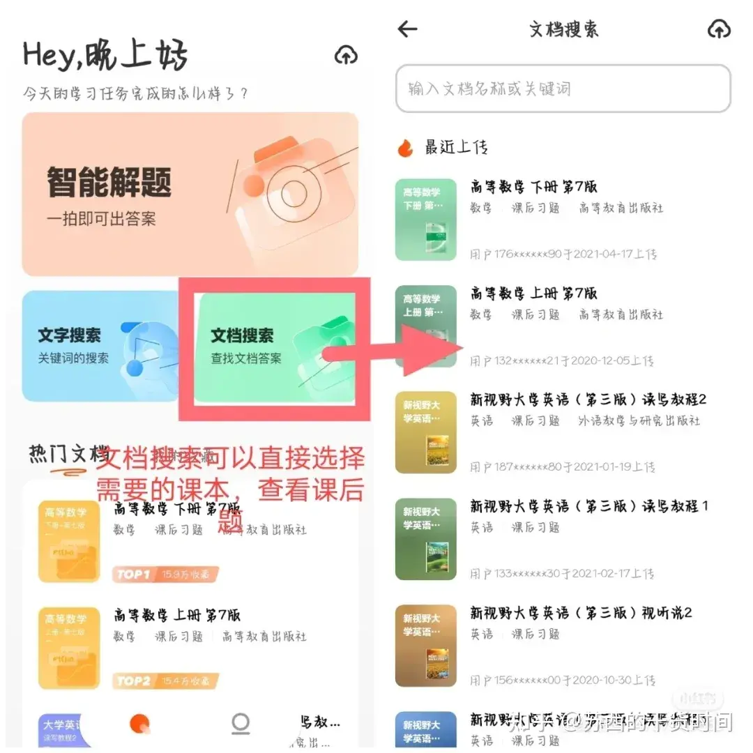 有哪些适合大学生用的搜题学习软件