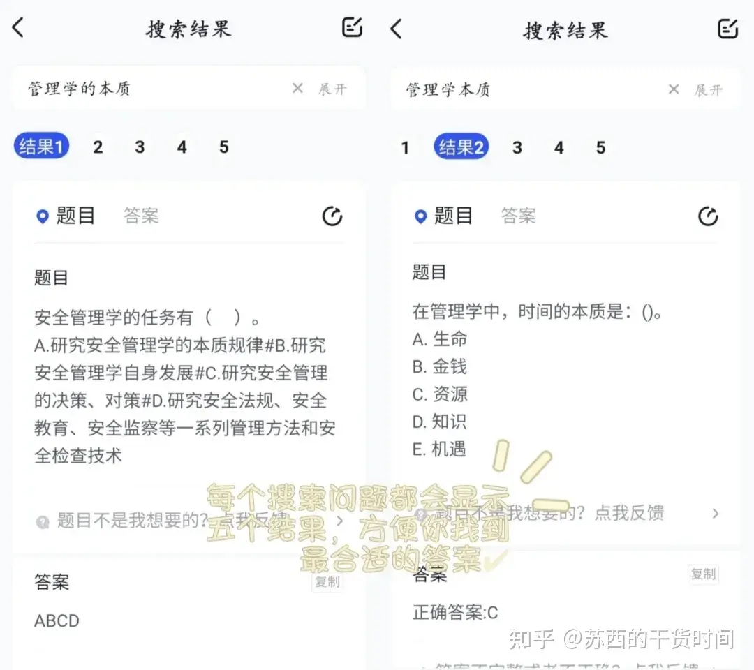有哪些适合大学生用的搜题学习软件