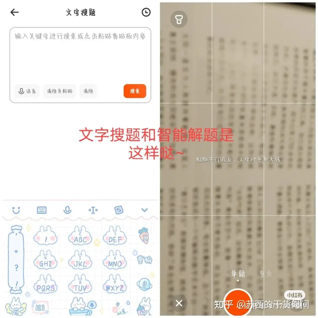 有哪些适合大学生用的搜题学习软件