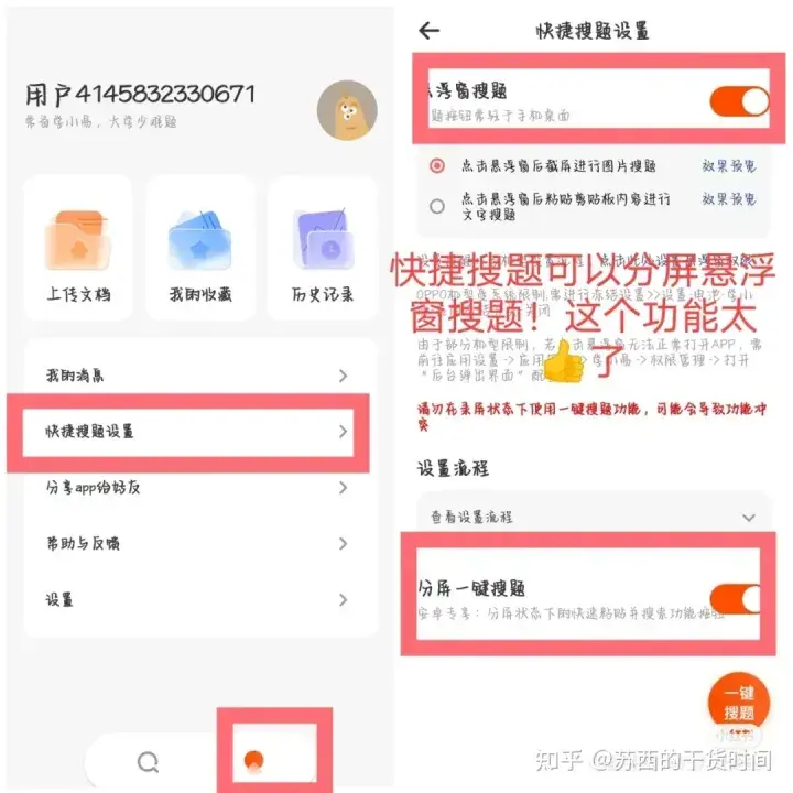 有哪些适合大学生用的搜题学习软件