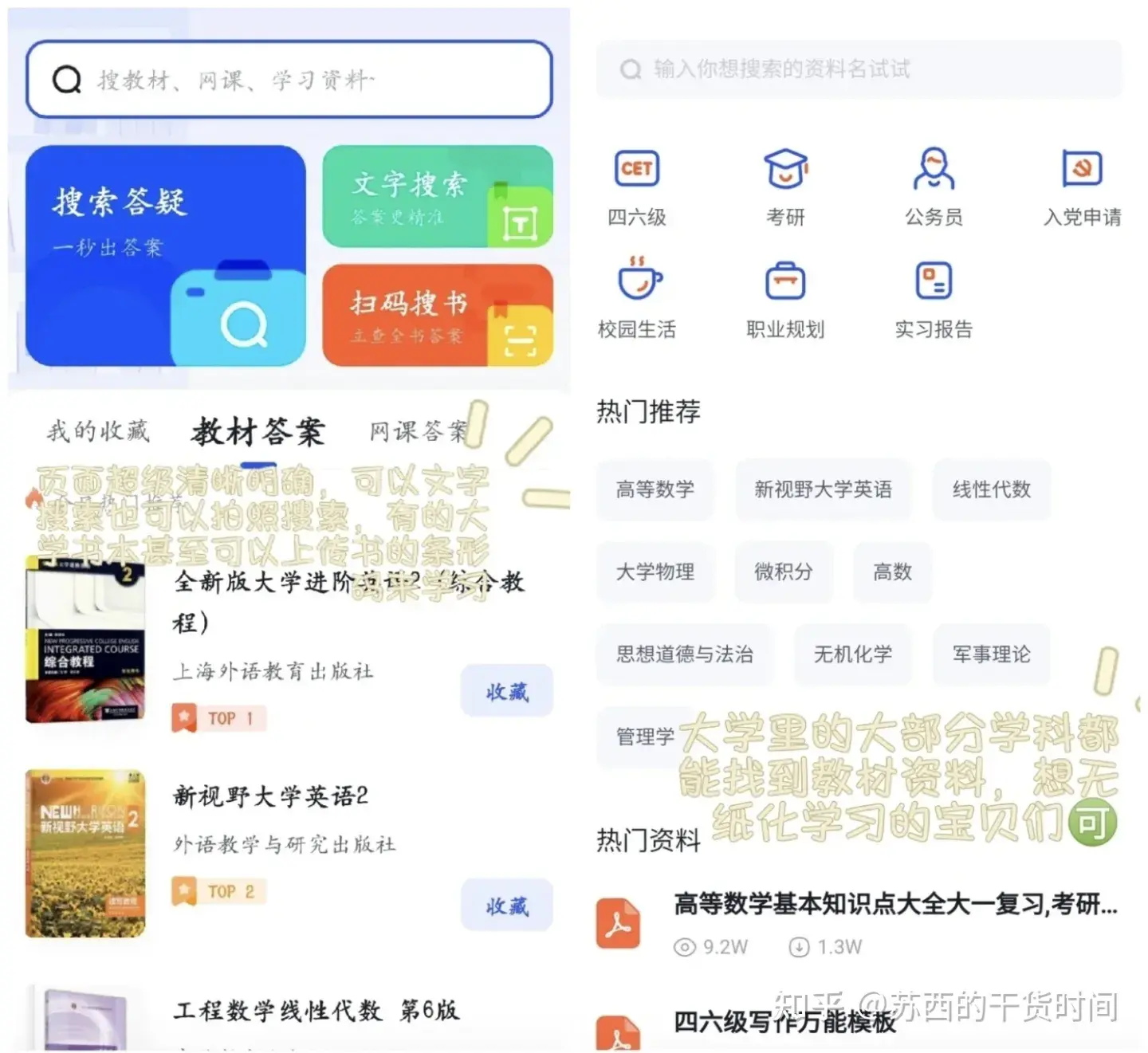 有哪些适合大学生用的搜题学习软件