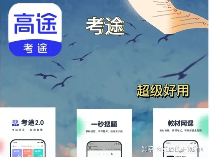 有哪些适合大学生用的搜题学习软件