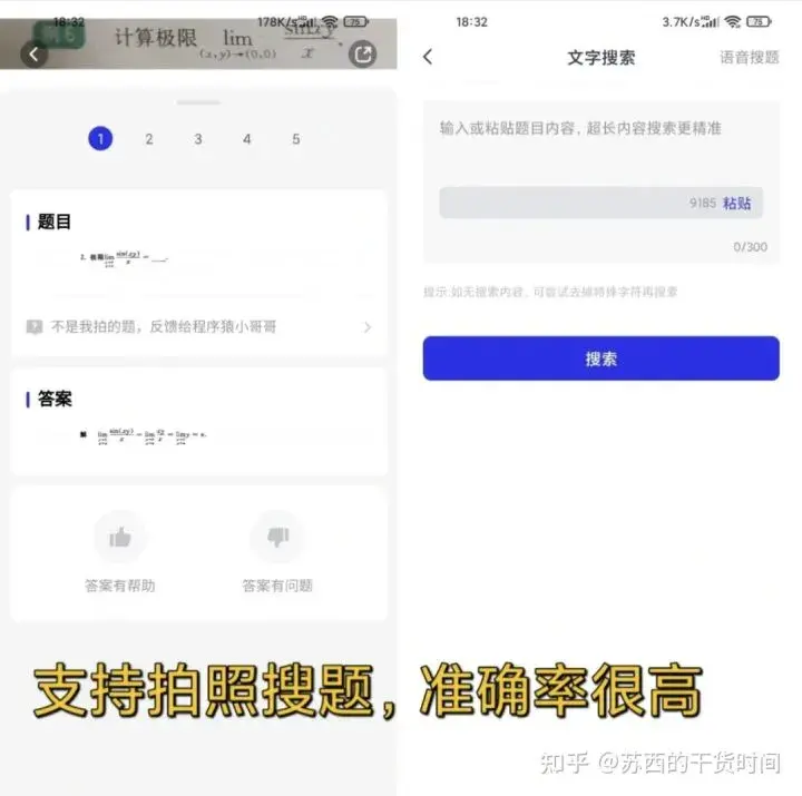 有哪些适合大学生用的搜题学习软件