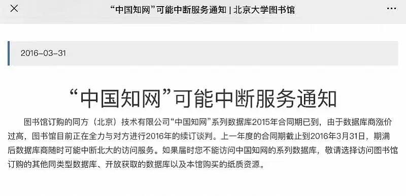 知网织的网，破了
