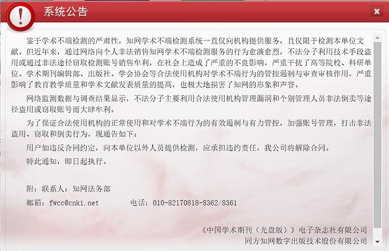 知网织的网，破了