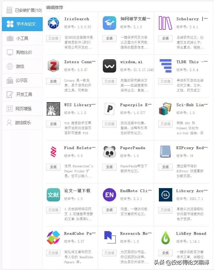​​​18+科研必备插件，国产的学术&论文浏览器来了