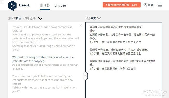 谷歌翻译也不是对手？德国硬核翻译DeepL体验