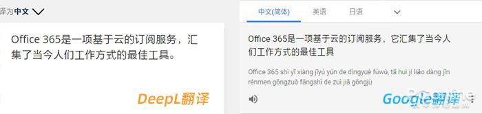 谷歌翻译也不是对手？德国硬核翻译DeepL体验