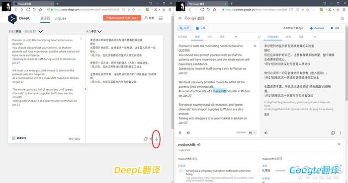 谷歌翻译也不是对手？德国硬核翻译DeepL体验