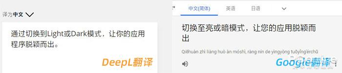 谷歌翻译也不是对手？德国硬核翻译DeepL体验