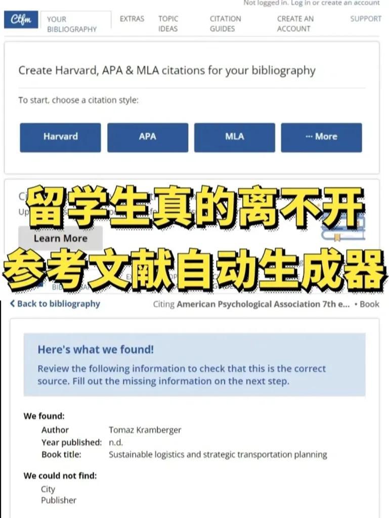 留学生真的离不开参考文献自动生成器