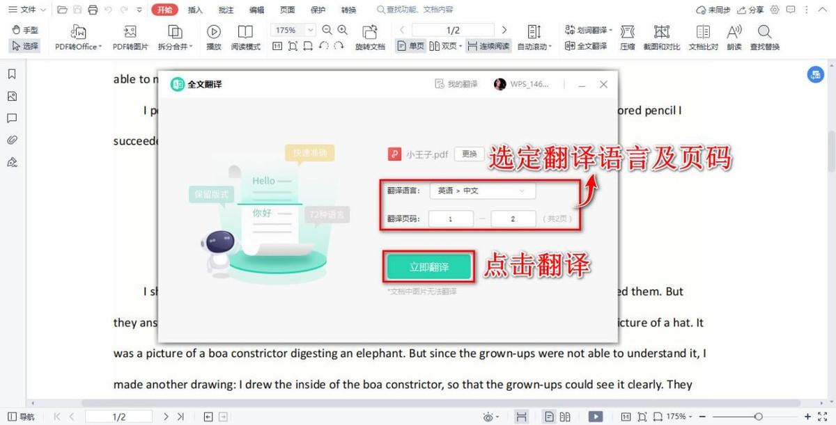 九种免费的PDF翻译工具，多国语言随意转换