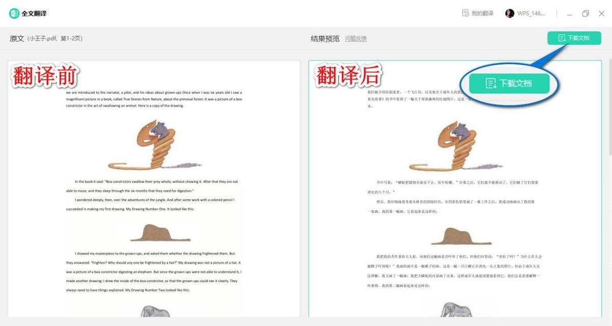 九种免费的PDF翻译工具，多国语言随意转换