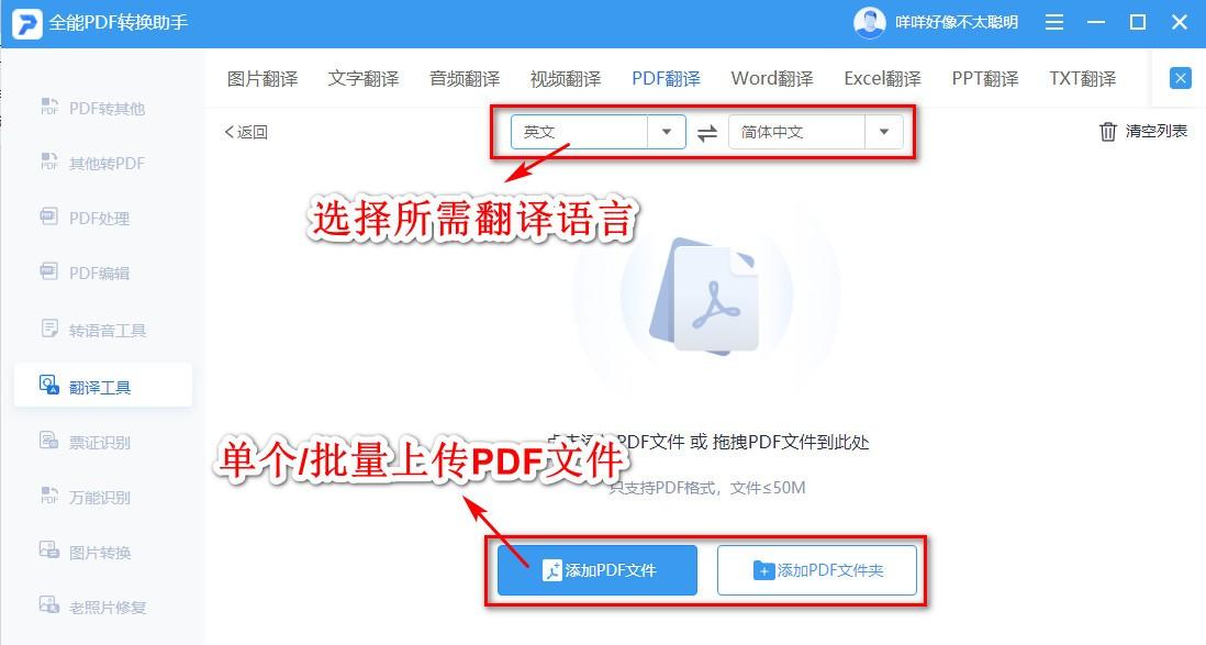 九种免费的PDF翻译工具，多国语言随意转换