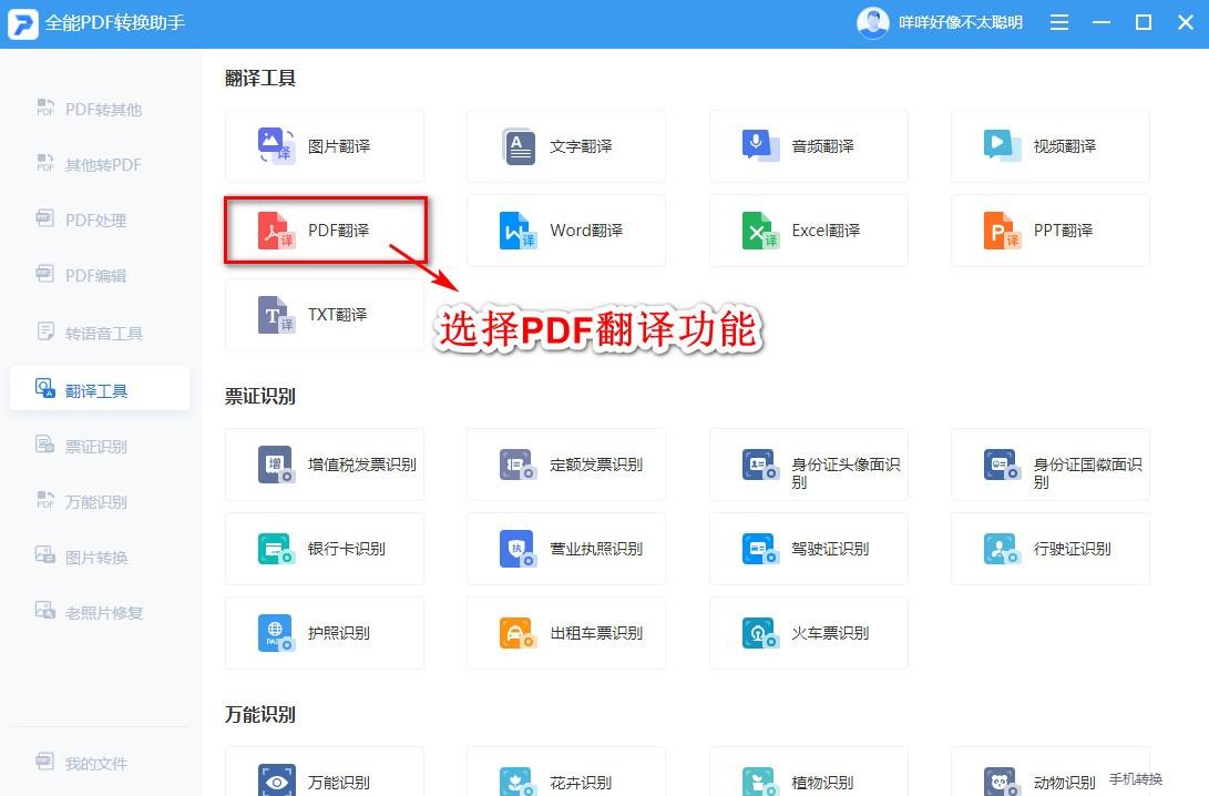 九种免费的PDF翻译工具，多国语言随意转换