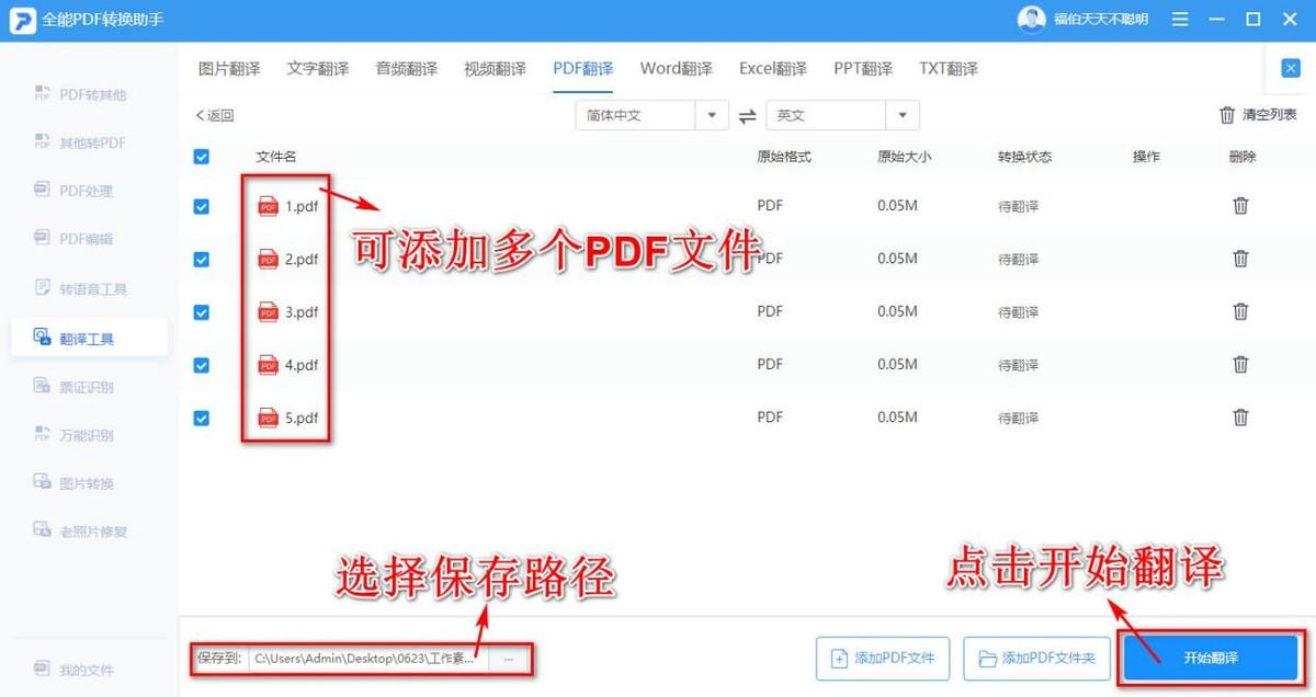 九种免费的PDF翻译工具，多国语言随意转换