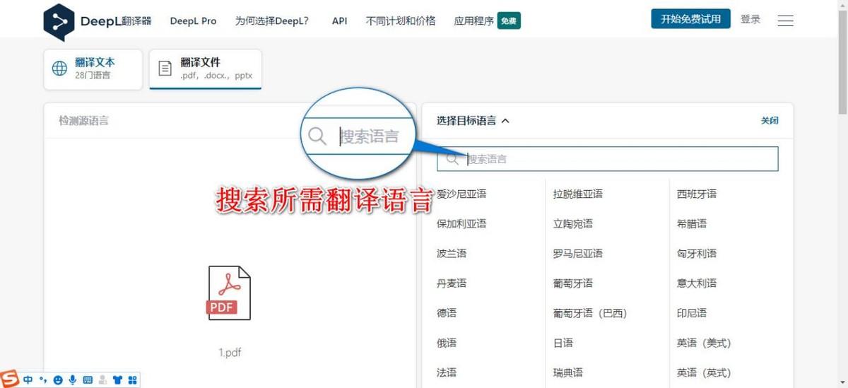 九种免费的PDF翻译工具，多国语言随意转换