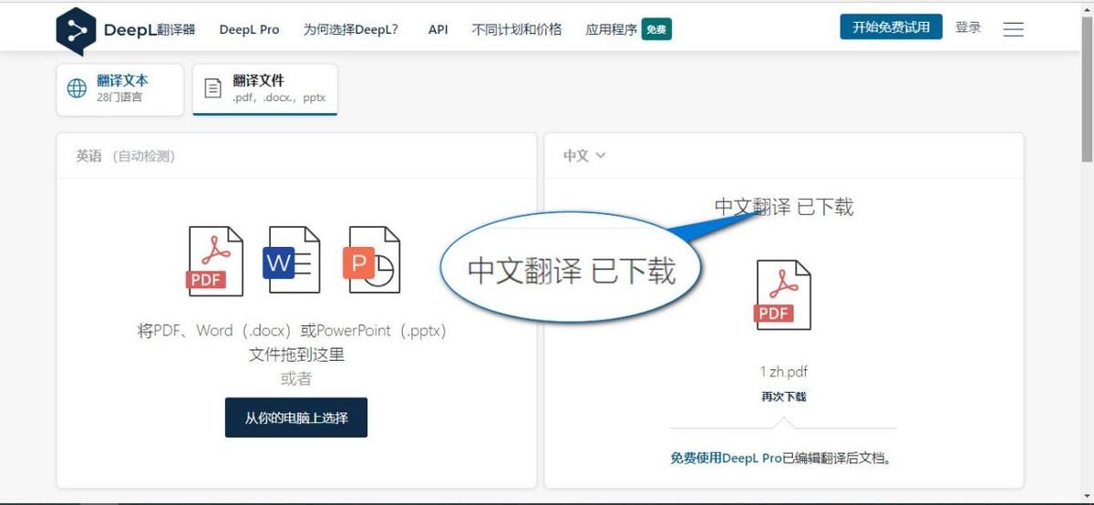 九种免费的PDF翻译工具，多国语言随意转换