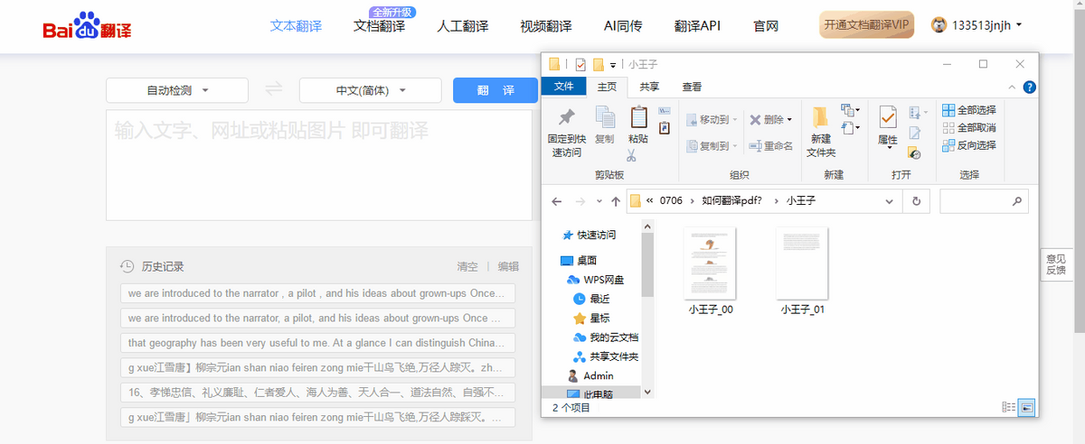 九种免费的PDF翻译工具，多国语言随意转换