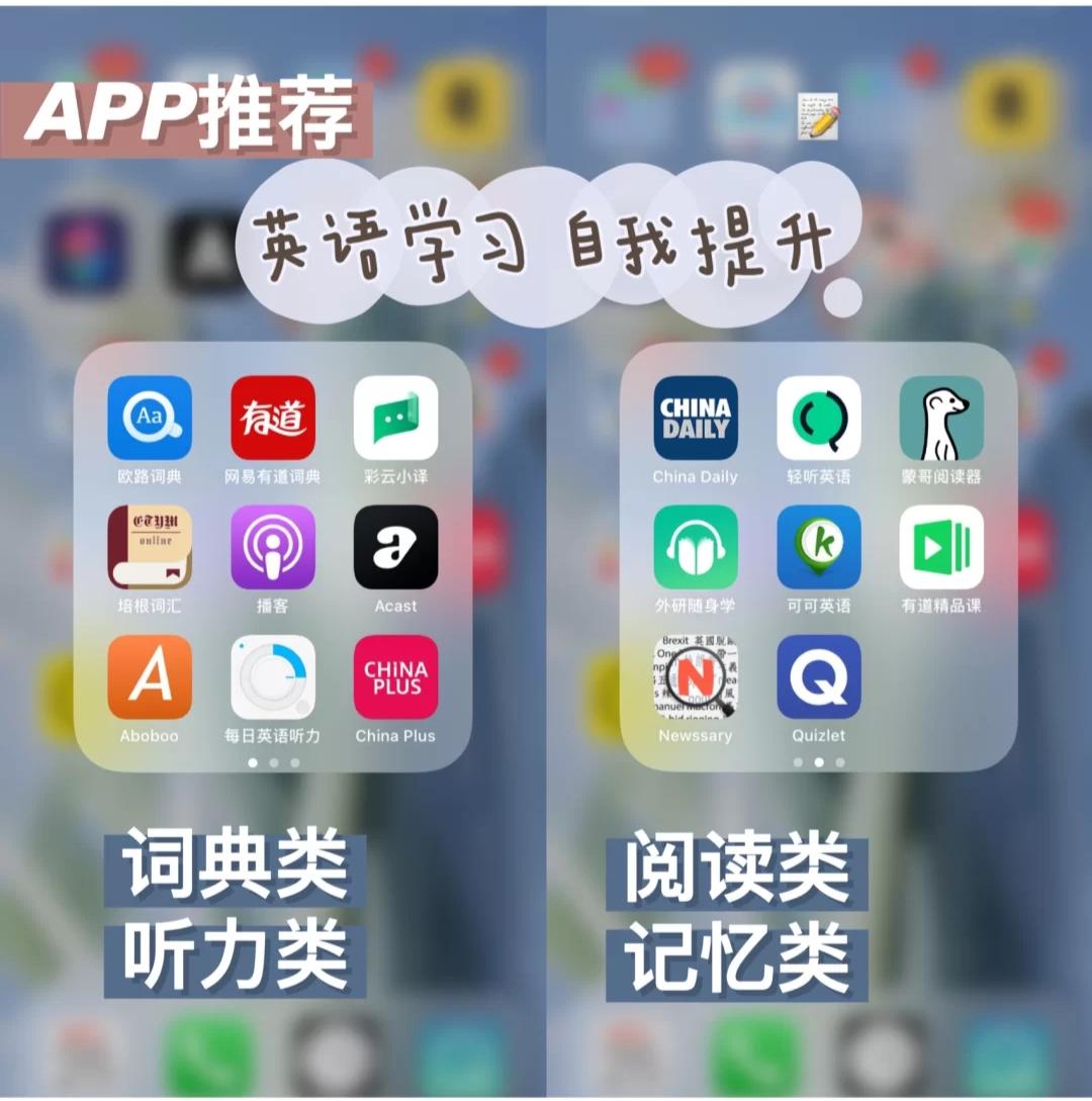 超级好用的英语学习APP，快来试一试