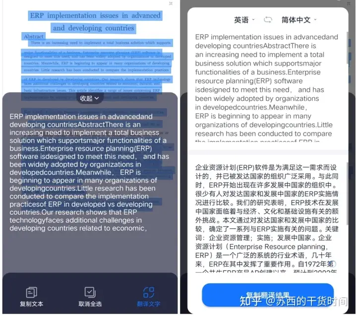 国内哪个翻译软件正确率最高？