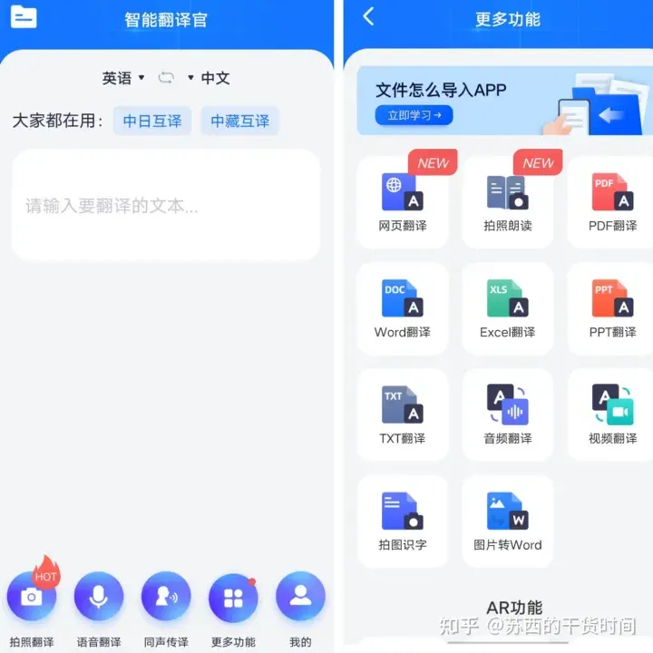 国内哪个翻译软件正确率最高？
