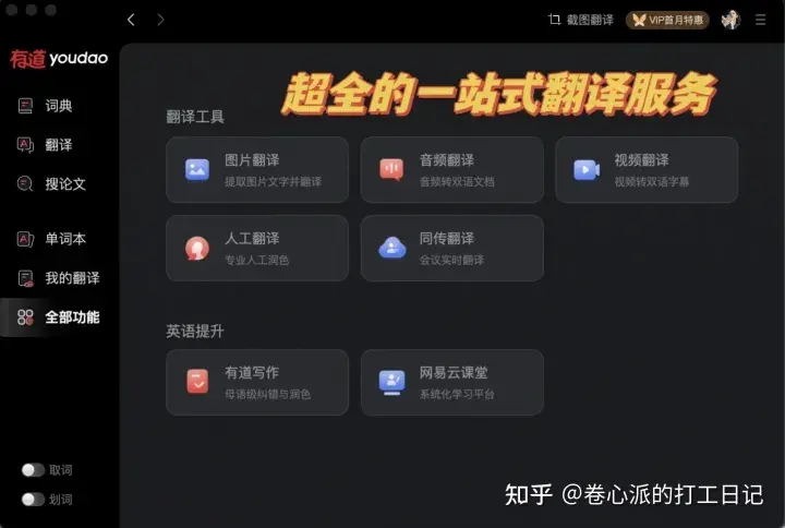 国内哪个翻译软件正确率最高？