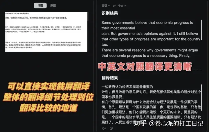国内哪个翻译软件正确率最高？