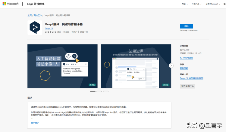 DeepL浏览器插件，网页翻译利器
