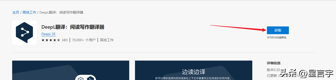DeepL浏览器插件，网页翻译利器