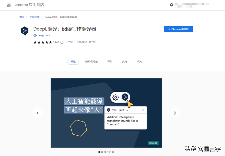 DeepL浏览器插件，网页翻译利器