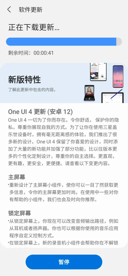 安卓 12 来了：三星 One UI 4 Beta 测试开启，S21 系列现可报名