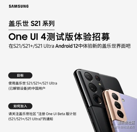 安卓 12 来了：三星 One UI 4 Beta 测试开启，S21 系列现可报名