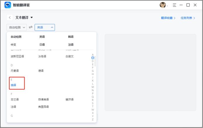 俄语怎么翻译成中文？在线分享两款翻译工具