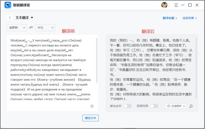 俄语怎么翻译成中文？在线分享两款翻译工具
