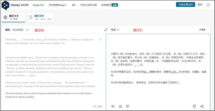 俄语怎么翻译成中文？在线分享两款翻译工具