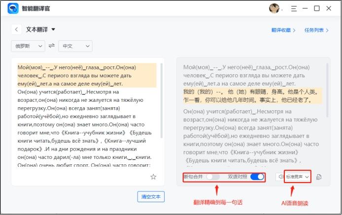 俄语怎么翻译成中文？在线分享两款翻译工具