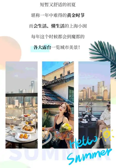坐拥城市美景！上海绝美露台图鉴来啦，让夏天浪漫超长待机！