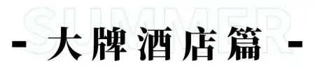 坐拥城市美景！上海绝美露台图鉴来啦，让夏天浪漫超长待机！
