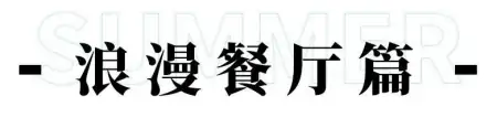 坐拥城市美景！上海绝美露台图鉴来啦，让夏天浪漫超长待机！