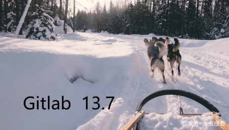 GitLab 13.7，增加MR审阅者，部署失败时自动回滚等功能