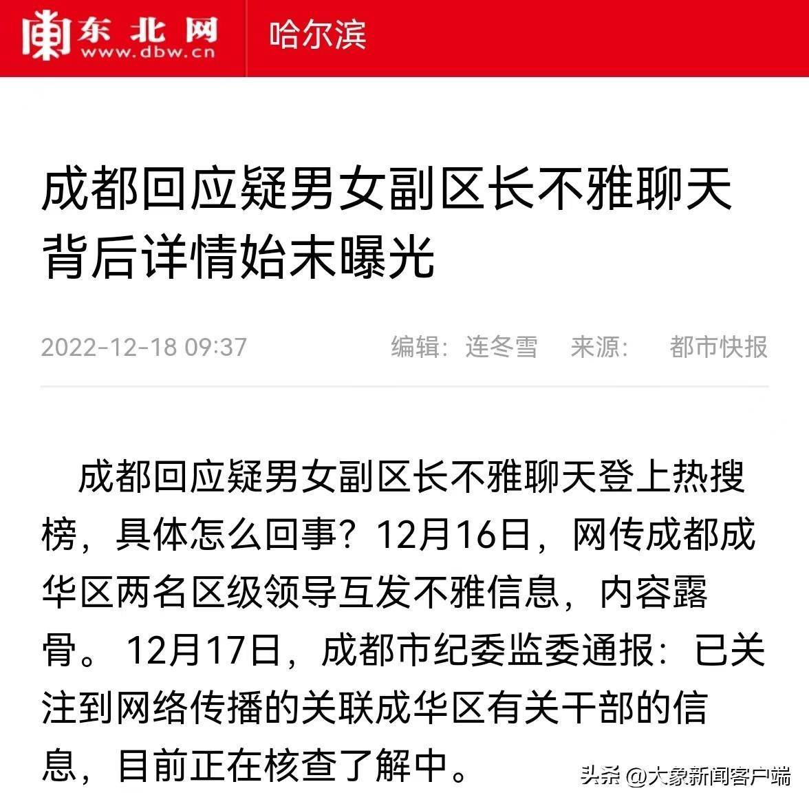 今评弹｜成都男女副区长不雅聊天曝光：无论内容是否属实调查都不能“烂尾”