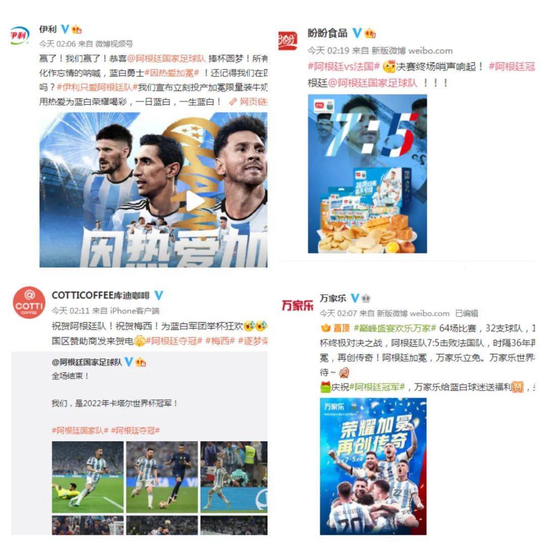阿根廷夺冠，这些中国品牌也“赢麻”了