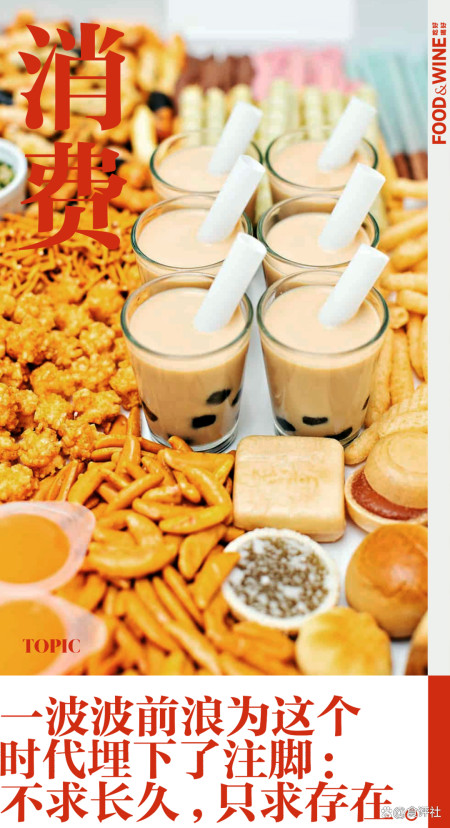 那些年流行的新消费零食去哪儿了？